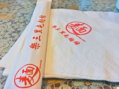 -文三里屯面馆(三里屯店)