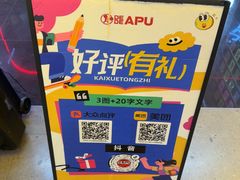 -DEDE APU潮玩运动聚乐部(观音桥店)