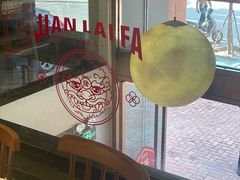 -建来发饭店(南俊路店)