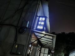 -仓库南洋海鲜小排档(柳河路店)