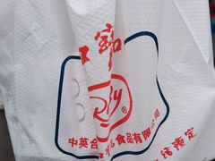 -红宝石·鲜奶小方·海派西点房(丰庄店)