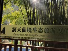 -英西峰林·洞天仙境