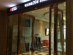 门面-丰茂烤串(公园店)