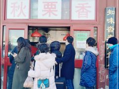 门面-秋栗香(地安门店)