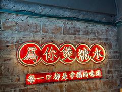 -东记甜品(佛山总店)