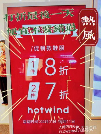 What4.11竟然最后一天折扣啦，冲鸭