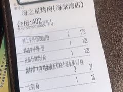 -海之屋韩式烤肉(海棠68环球美食街店)
