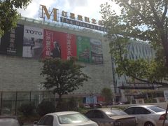 -红星美凯龙(上海沪南店)