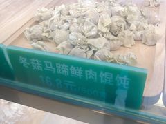 -袁亮宏饺子云吞(侯家桥菜场店)