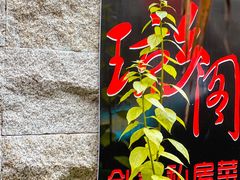 -香香海南菜餐厅