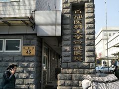 -首都医科大学宣武医院