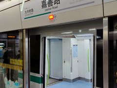 -嘉善路(地铁站)