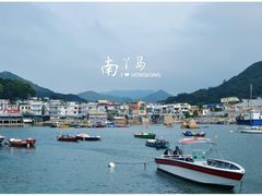 -南丫岛