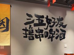 -半酌烧烤小酒馆(南京东路店)