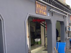 门面-泰顺江南春面馆
