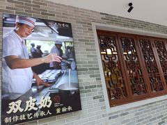 -民信老铺(双皮奶博物馆店)