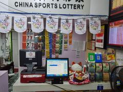 -中国体育彩票中国福利彩票(福佑门商厦店)