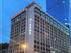 -成都太古里天府广场地铁站亚朵酒店