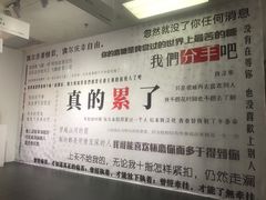 -成都失恋馆