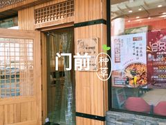 门面-敏丁拌饭(中街总店)