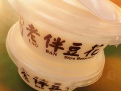 -老伴豆花(麦士威熟食中心店)
