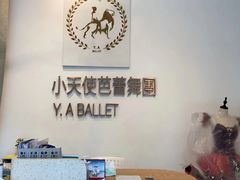 -小天使芭蕾舞团