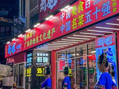-刘姐啤酒鱼民族演艺餐厅(西街总店)