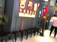 -吉布鲁牛排海鲜自助(硕果时代店)