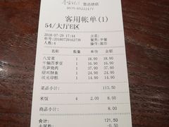 账单-寻宝记绍兴菜(鲁迅路店)