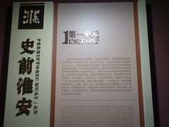 -淮安市博物馆