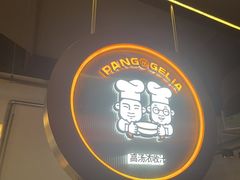 -胖哥俩肉蟹煲(梅溪步步高店)
