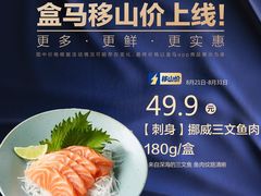 -盒马鲜生(岭南新世界店)