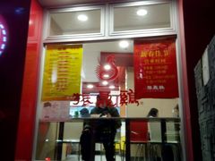 门面-振鼎鸡(福州路店)