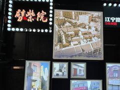 -劈柴院