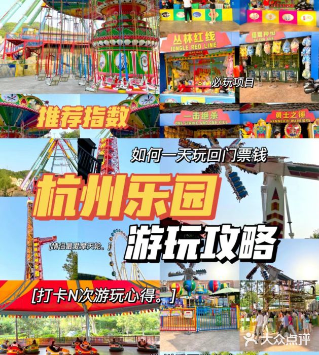 杭州乐园图片