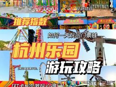 -杭州乐园