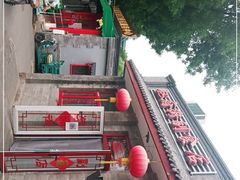 -赵府街副食店