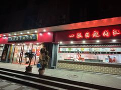 -三镇民生甜食馆(胜利街总店)