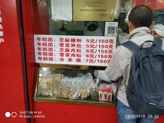 -上海虹口糕团食品厂(欣兴店)