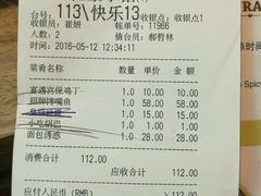 账单-杜家小馆(裕华路店)