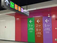 -大剧院(地铁站)