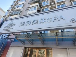 -金都微美·精准护肤·疗愈SPA