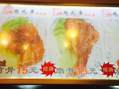 扇骨-赵元章肉骨烧(山塘街店)