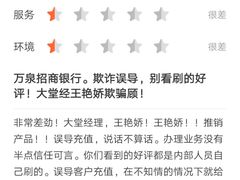 -招商银行(沈阳万泉支行)