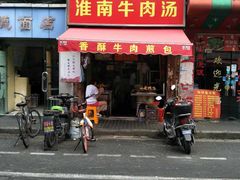 -牛煎里牛肉煎包淮南牛肉汤(广东路店)