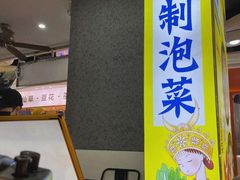 -萝鸡思味秘制泡菜(万家丽店)