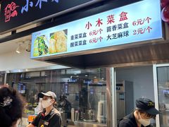 -小木菜盒(李家村秋林店)
