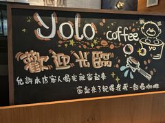 -YOLO COFFEE悠乐咖啡