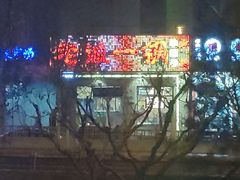 -老诚一锅·羊蝎子(广渠门外店)