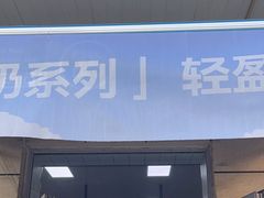 -茶百道(小西沟店)
